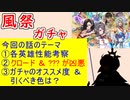 【FEH_1220】風の祭り超英雄「 女王に捧ぐ風 」ガチャの話してく！　風祭クロード　風祭ダグ　風祭カチュア　比翼カゲロウ　風祭カゲロウ　オロチ　【 ファイアーエムブレムヒーローズ 】