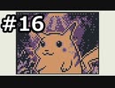 ポケモンカードGBをひたすらにやる！　その16