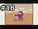 ポケモンカードGBをひたすらにやる！　その18