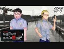 光(？)のアイドルオタク｜鳴七ファン目線でやる【アパシー 稲葉百万鉄in鳴神学園霊怪記】part7