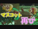 キャーコーガサマこっち向いてー【ゼルダの伝説 ティアーズ オブ ザ キングダム】#107