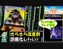 【ゆっくり実況】なんとしてでもAstrøNotes.でSSSを取りたい葉っぱちゃん【CHUNITHM】
