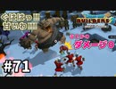 【ドラクエビルダーズ２】#71 厳しい戦い…【ＤＱＢ２】