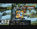 【ドラクエビルダーズ２】#72 おうさまのめいれい開始！！【ＤＱＢ２】