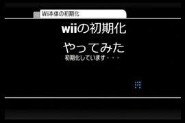 wii本体を売る前にすることをやってみた