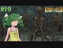 【ゆっくり実況】懐かしさと共にキングスフィールド4【#19】