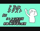 PTalkネクスト #41 ネトフリ実写版ワンピース視聴した率直な感想