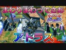 【オバブ】前転追加で戦場でより前のめりに！派手に転がれ！アトラスガンダム！【EXVSOB】