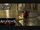 【実況２７】アスレチック美術館【アサシン クリード エツィオ コレクション】