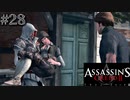 【実況２８】お姫様抱っこの邪魔はしないで【アサシン クリード エツィオ コレクション】