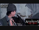 【実況２９】イタリア人のアゴクイは強烈【アサシン クリード エツィオ コレクション】