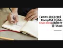 【2023 最新試験】CompTIA CySA+ CS0-002試験参考書-ktest