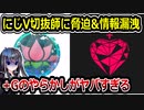 にじさんじ葛葉の切抜師ネムノキに+Geminateが脅迫&情報漏洩で大炎上へ