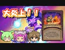 【バトルグラウンド】何もかも大炎上でも欲張りプレイで1位を狙う！エリーズ【Hearthstone】
