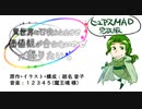 自創作キャラで１２３４５