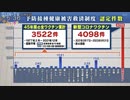 コロナワクチン接種後の健康被害（SUN-TV（サンテレビ）キャッチ）令和5年（2023年）9月6日