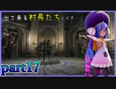 【バイオハザード4】ウナちゃんのバイオ4ランダム探索 part17【VOICEROID実況】