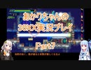 【30XX】【ボイロ実況】あかりちゃんの30XX実況プレイ part7