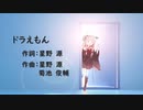 ドラえもん/星野 源(Piano.ver)【SynthV琴葉茜カバー】