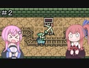 【ゼルダの伝説 ふしぎの木の実】フィーちゃん的ゼルダの伝説 大地の章＃２【CeVIO&ボイスロイド実況】