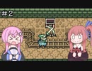 【ゼルダの伝説 ふしぎの木の実】フィーちゃん的ゼルダの伝説 大地の章＃２【CeVIO&ボイスロイド実況】