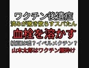 ワクチン接種者が撒き散らすスパイクタンパク質は血栓をつくる。血をサラサラにするのは納豆といわれているが？イベルメクチンも血栓を溶かす？れいわ山本太郎はワクチンの話題を避ける