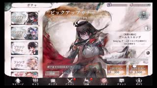 メメントモリ【ピックアップガチャ】10回ガチャ