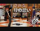 【P5S】# 15 許せねぇな。 ペルソナ5S 実況 ※ネタバレあり