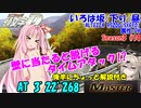 頭文字D THE ARCADE Season3 いろは坂下り ALTEZZA [DH] AT 3'22”268 Master #14【頭文字DAC】