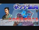 【信長の野望 新生PK】ボッチ大名浪岡さんを何とかしてみる （超級 1567年 浪岡家）【ゆっくり実況】