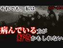 【ゆっくり解説】それでも、私は病んでいる方が好きかもしれない。 SCP-414