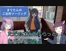 きりたんのご近所ツーリング　＃１８