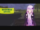 [House Flipper]ほたるのみえるログハウス[VOICEROID実況]