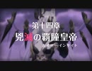 【陰陽】プリンセスコネクト！R ストーリー　14章 前半