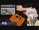 【Minecraft】全鍛冶型を求めて part6【VOICEVOX実況】