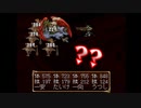 R版で知識を上書きされた懐古厨が PS版・俺の屍を越えてゆけ をじっくりと実況してみた。第伍陸頁