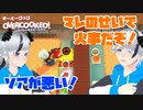 厨房で大喧嘩する魔族姉弟【Overcooked】