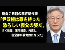 断食７日目の李在明代表「尹政権は鞭を持った恐ろしい義父の姿だ。メッセージを検閲し、随時家宅捜索をし、拘束令状を請求する。国全体が暴力的になった」
