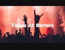 塞翁が馬　Every Cloud Has A Silver Lining - Tokyo AI Sisters