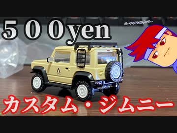 カスタムニー編。【バーチャルいいゲーマー佳作選】