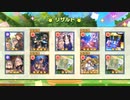 今日って星４フォトの日ですか？あとロバの収穫衣装もGET！けもフレ1,2を観たことがない素人が考察しながらけもフレ3やってく実況part265