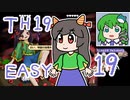 グレソマ実況#19【獣王園Easy】 残無初見考察