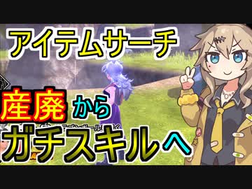 【DBTB】アプデでアイテムサーチが激強スキルに変貌！【春日部つむぎ、四国めたん実況/ドラゴンボールザブレイカーズ】