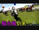 【WinningPost10】牝系で紡ぐ馬主生活 9年目前半【ソフトウェアトーク実況プレイ】
