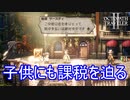 子供相手にも容赦なく課税を迫るロックカンパニー　オクトパストラベラー2実況プレイPart68