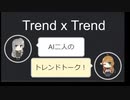 【トレンドワード】日立製作所・東日本旅客鉄道【2023-9-6 (水) 16時更新】