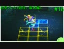 【実況】二人でライブアライブをしゃぶり尽くす！ part16 【初見プレイ編】