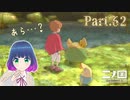 お久しぶり！モエールの森！！【二ノ国 白き聖灰の女王】Part.６２【#Vtuber】