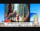 【AI童話】「赤ずきんちゃん」をAIの力でシティーハンター風にしてみた・その2(2023/09/11)