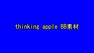 thinking apple BB素材